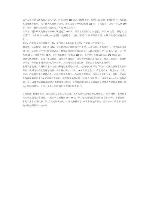 心跳正常范围