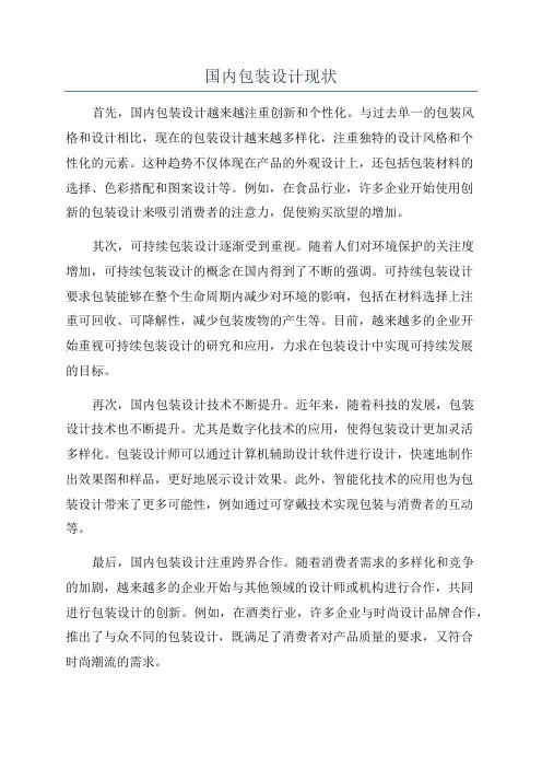 国内包装设计现状