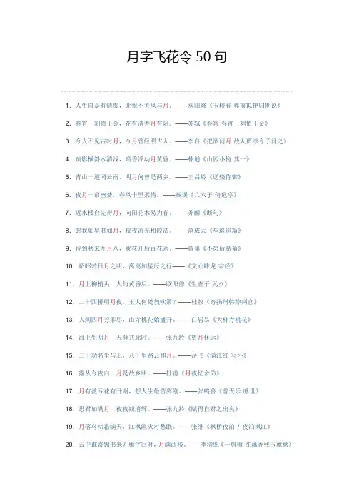 月字飞花令50句