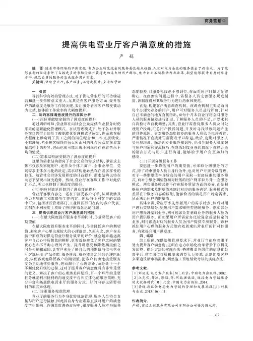 提高供电营业厅客户满意度的措施
