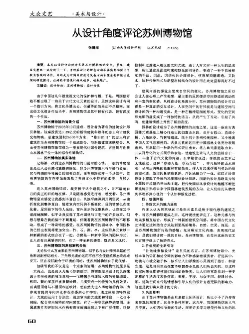 从设计角度评论苏州博物馆