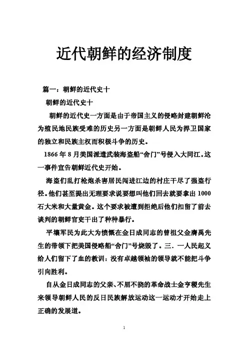 近代朝鲜的经济制度
