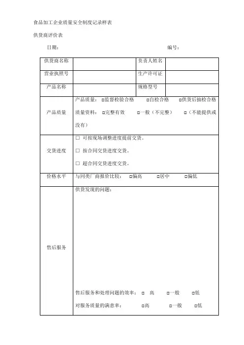食品加工企业质量安全制度记录样表