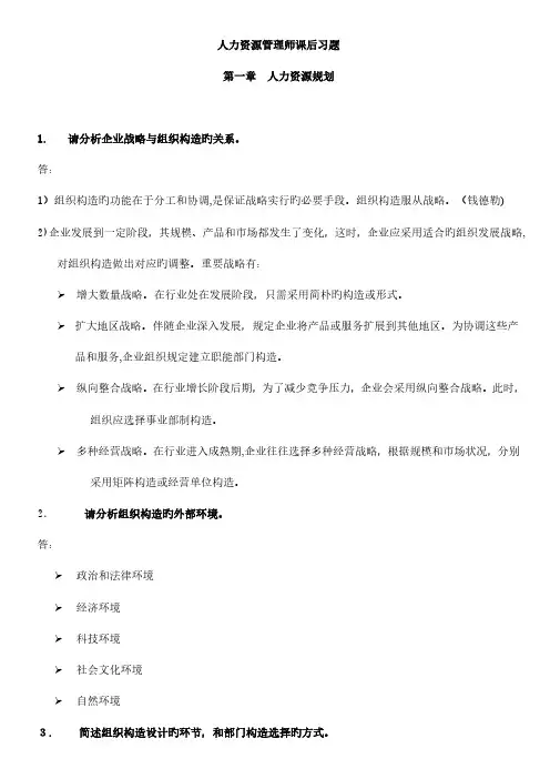 2023年人力资源管理师二级课后习题