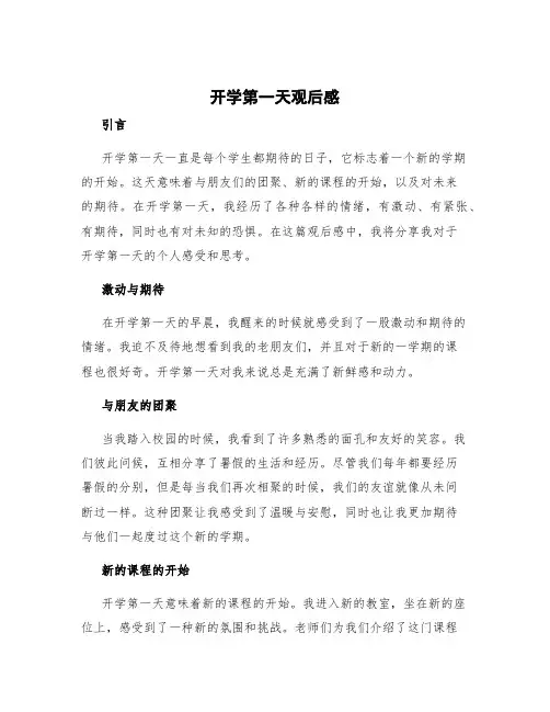 《开学第一天》观后感