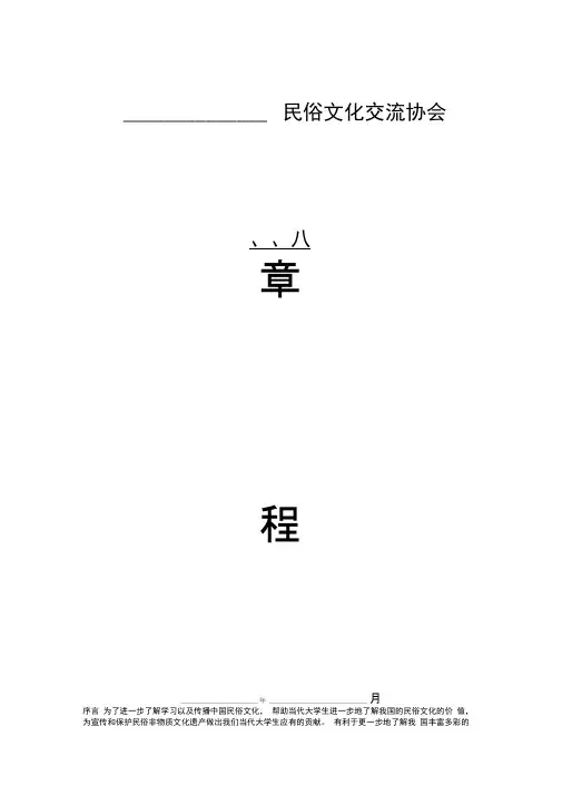 民俗文化交流协会章程