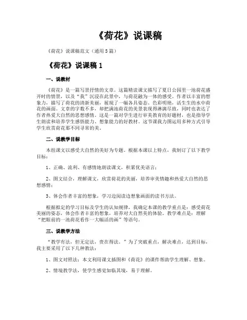 《荷花》说课稿