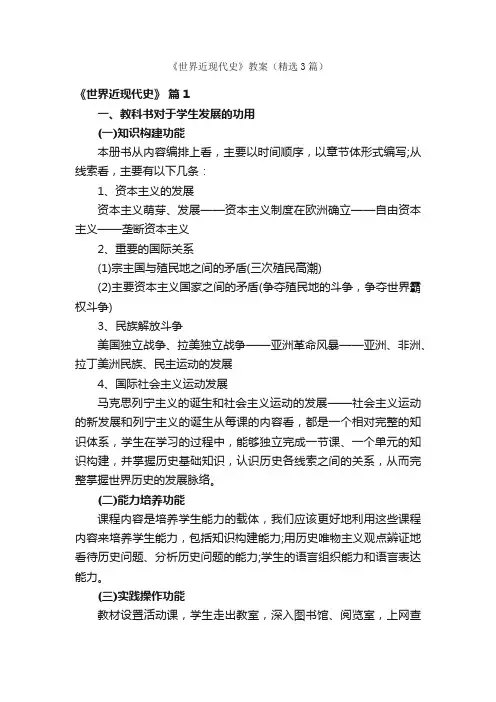 《世界近现代史》教案（精选3篇）