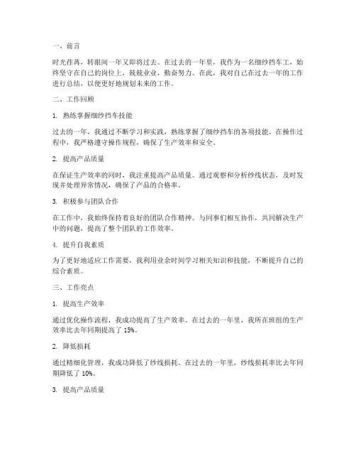 细纱挡车工年终总结报告