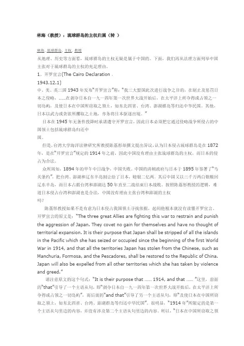 琉球群岛的主权归属