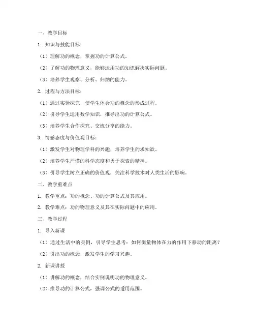 《功》教学设计方案