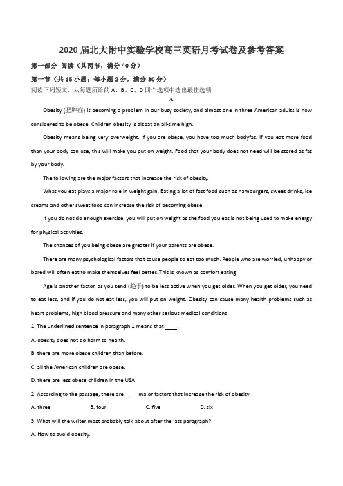 2020届北大附中实验学校高三英语月考试卷及参考答案
