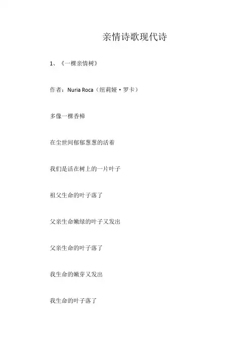 亲情诗歌现代诗