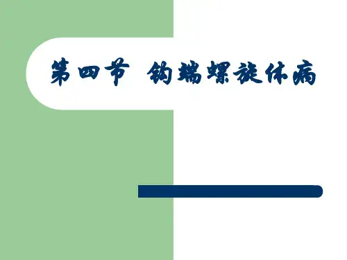 钩端螺旋体病