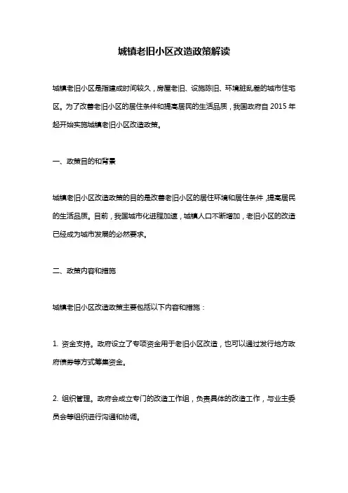 城镇老旧小区改造政策解读