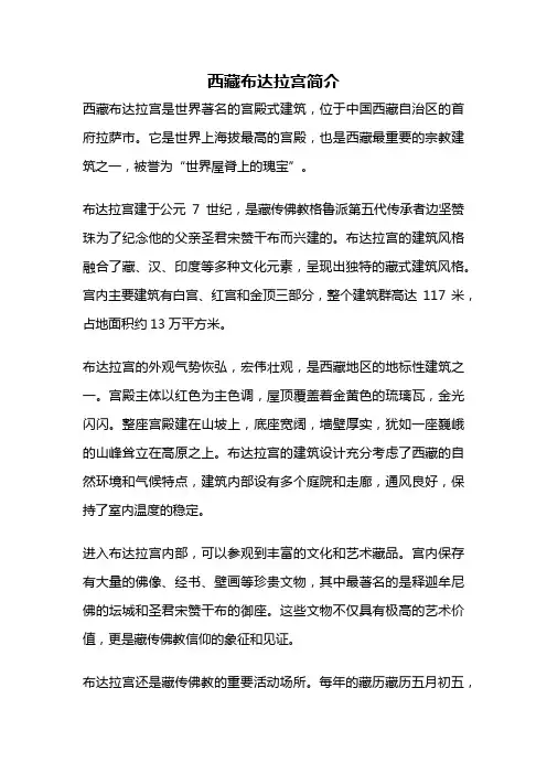 西藏布达拉宫简介