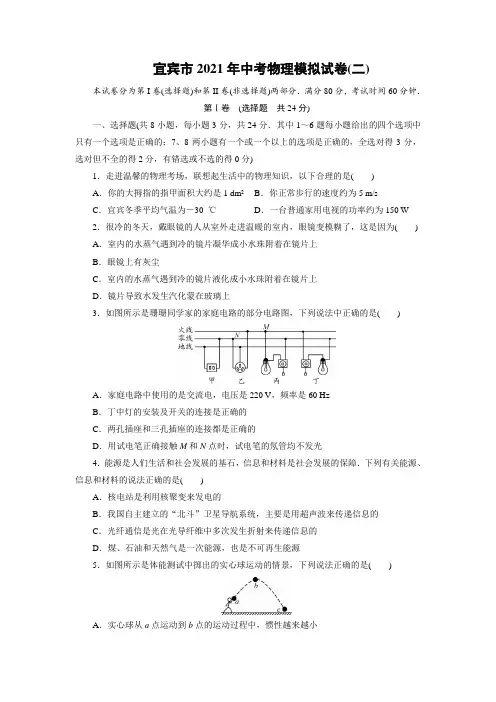 四川省宜宾市2021年中考物理模拟试卷(二)