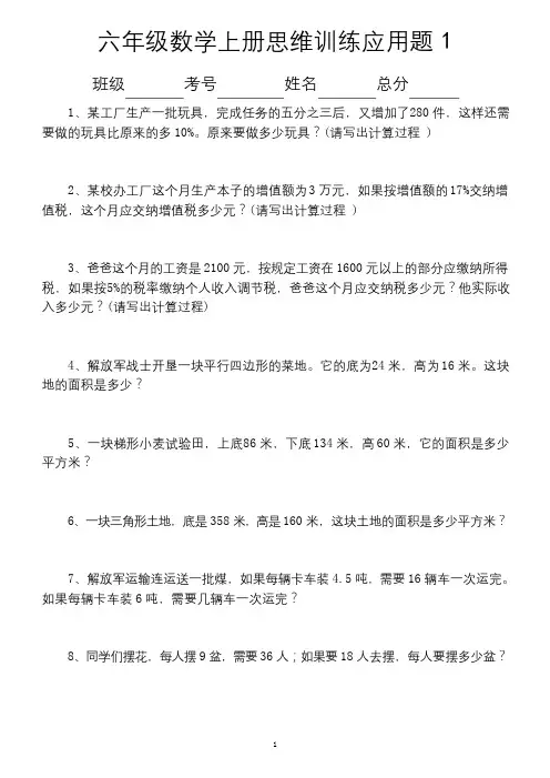 小学数学六年级上册思维拓展训练应用题(精选50道)