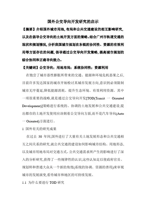 国外公交导向开发研究的启示