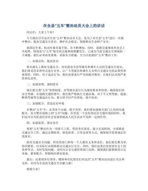 在全县“五车”整治动员大会上的讲话