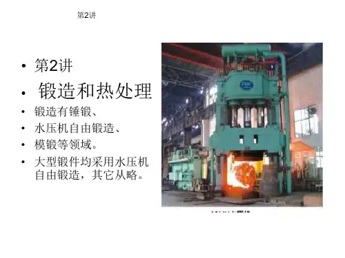 锻造热处理