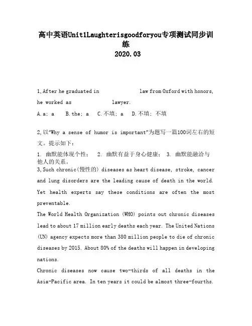 高中英语Unit1Laughterisgoodforyou专项测试同步训练1324