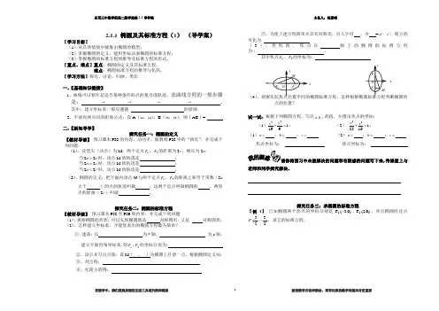 (导学案)2.2.1椭圆及其标准方程