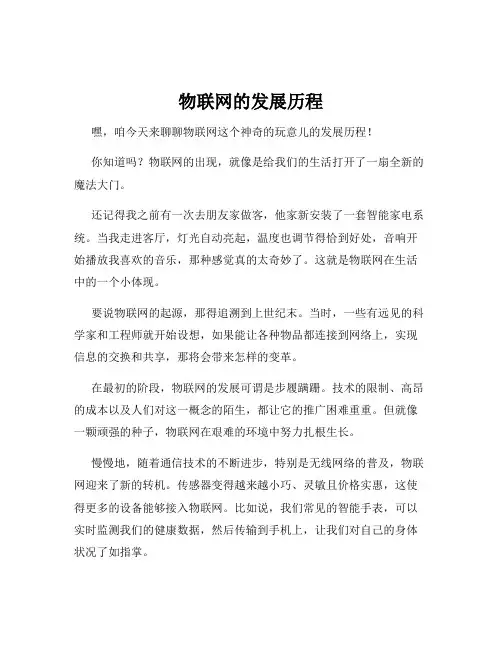 物联网的发展历程