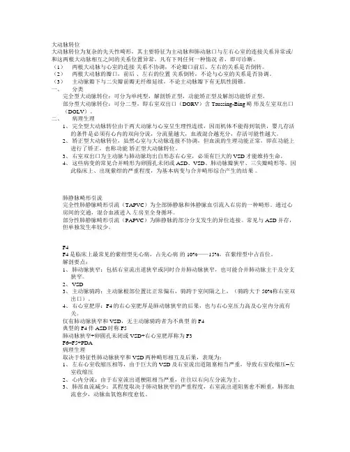 大动脉转位