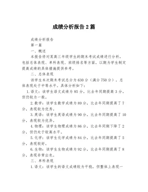 成绩分析报告2篇