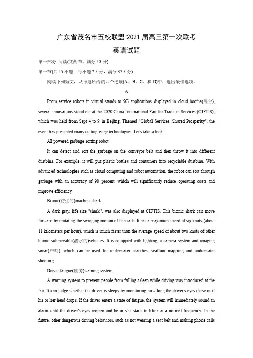 【英语】广东省茂名市五校联盟2021届高三第一次联考试题