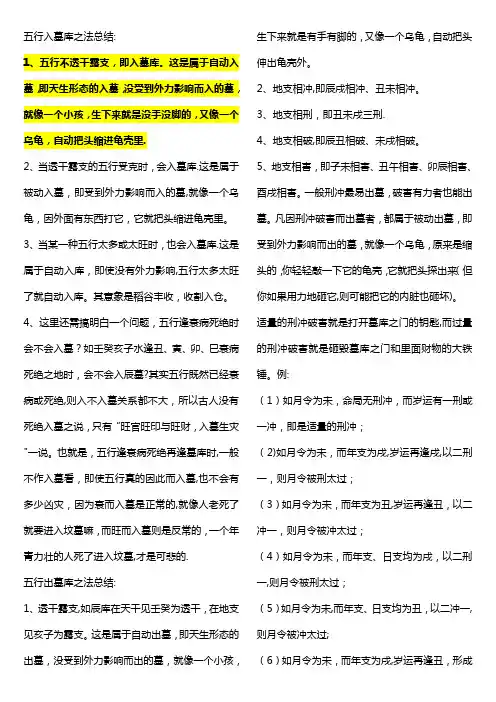 五行入墓库之法总结