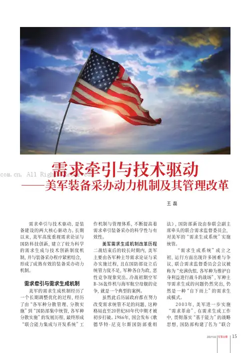 需求牵引与技术驱动——美军装备采办动力机制及其管理改革