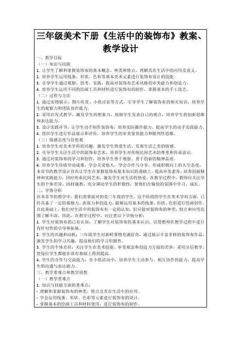 三年级美术下册《生活中的装饰布》教案、教学设计
