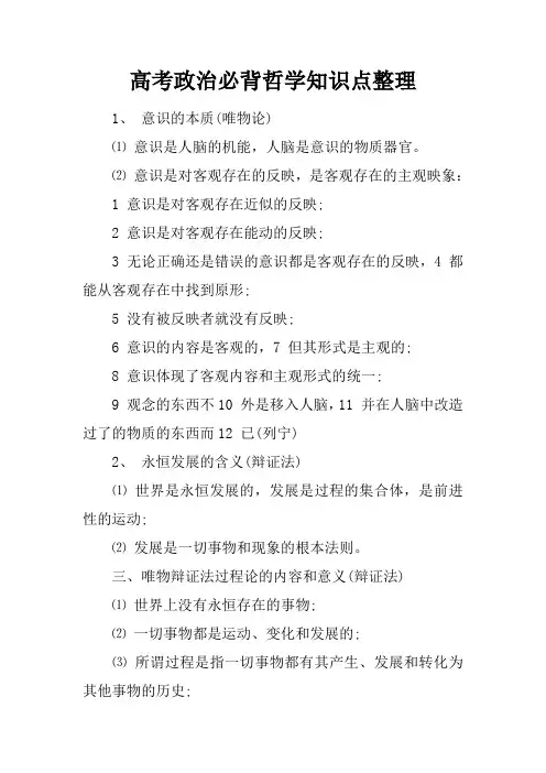 高考政治必背哲学知识点整理