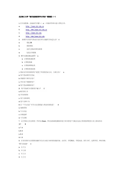 北理工远程教育模拟题及答案
