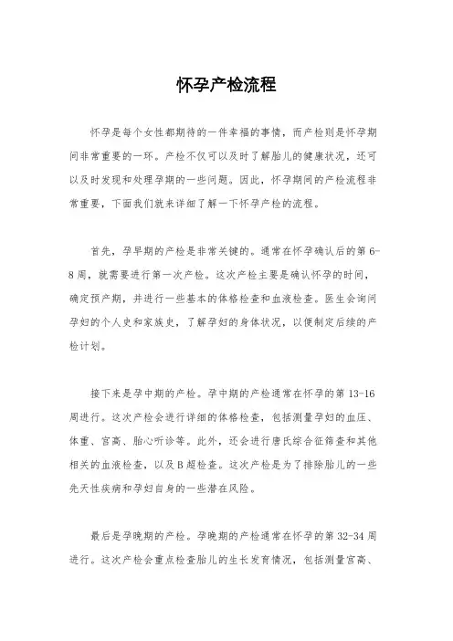 怀孕产检流程