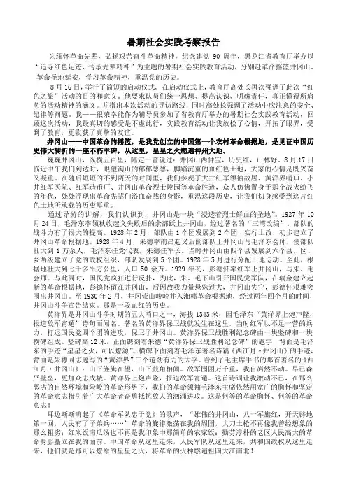 红色之旅暑期社会实践考察报告