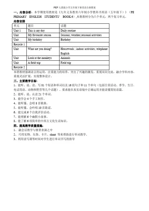 PEP人教版小学五年级下册英语全册教案