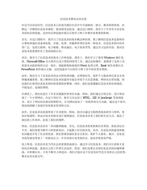 信息技术期末总结反思