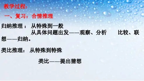 最新人教版高中数学选修2.1.2演绎推理PPT课件ppt课件