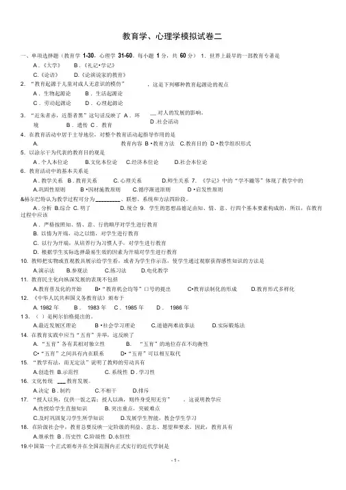 招教教育理论模考二