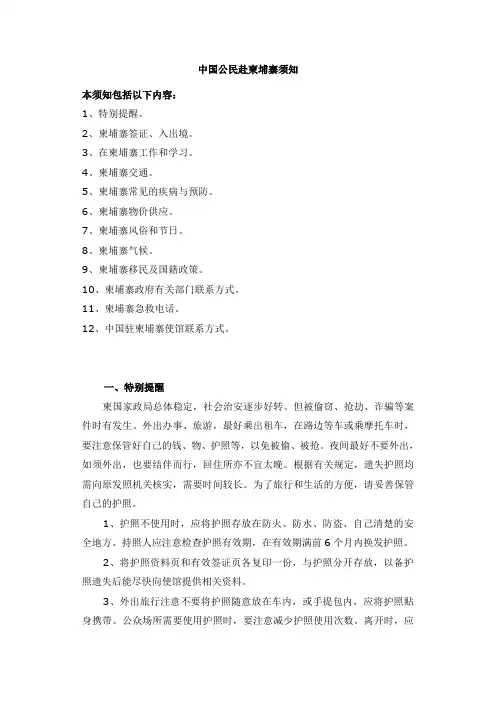 中国公民赴柬埔寨须知