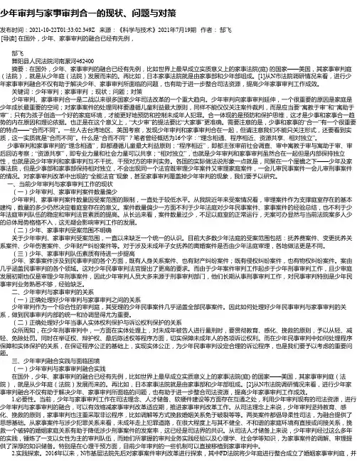 少年审判与家事审判合一的现状、问题与对策