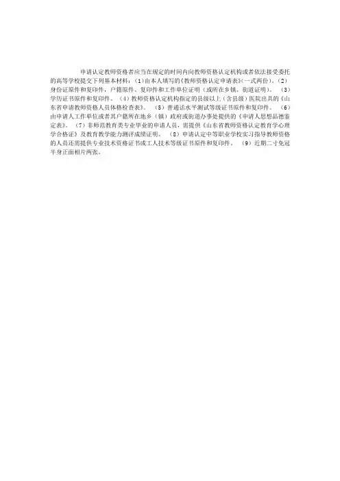 申请教师资格认定需要提交哪些材料
