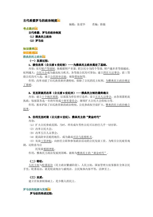 古代希腊罗马的政治制度