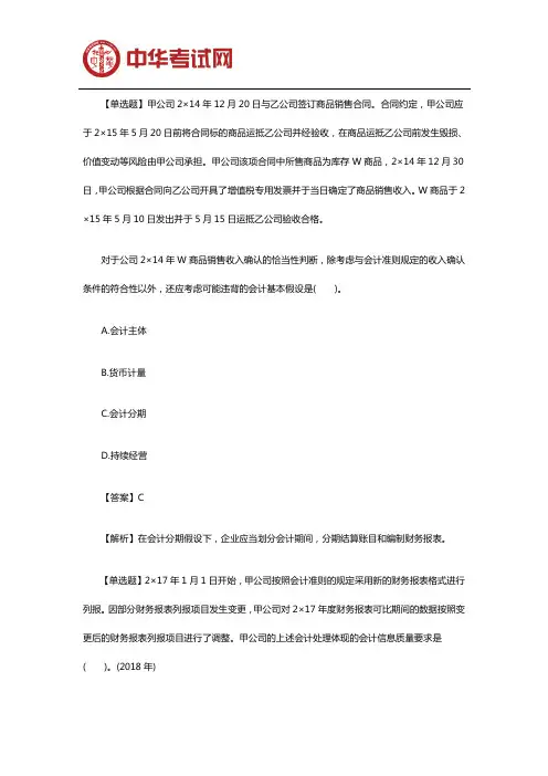 2019年注册会计师《会计》考前提分试题及答案(1)