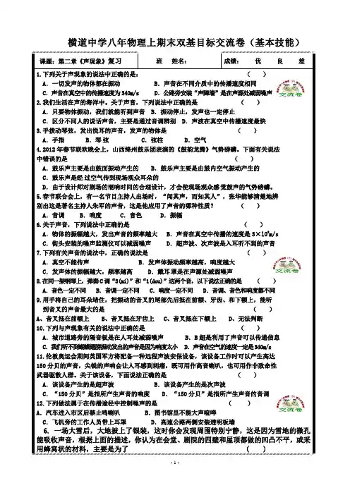 横道中学八年物理上期末双基目标交流卷第二单元：声现象(基本技能)