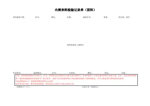 面料检验记录单