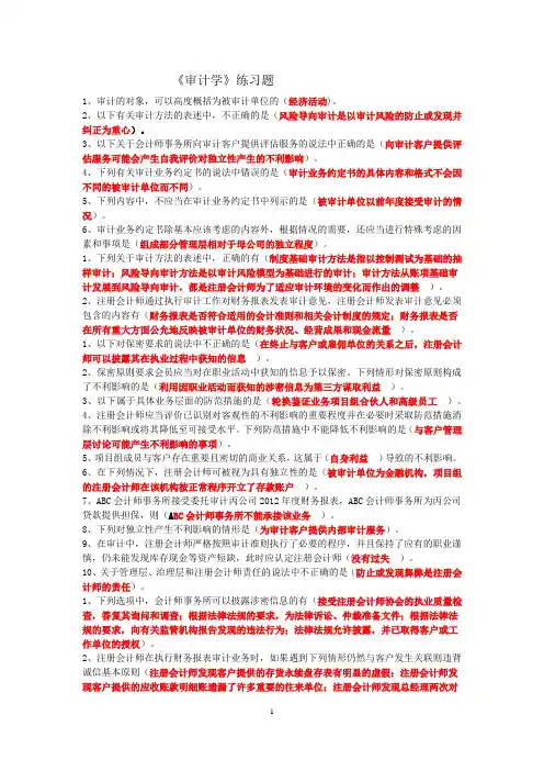 审计学(简单版)